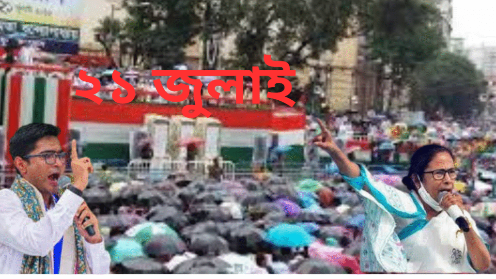 ২১ জুলাই সভা ২০২৫