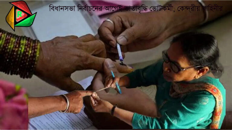 ভোটকর্মী ও নিরাপত্তারক্ষীদের ভাতা বাড়াল নির্বাচন কমিশন, খাবার খরচেও বৃদ্ধি ভোটকর্মী ভাতা বৃদ্ধি ২০২৫ (Votkormi Vata Briddhi 2025)